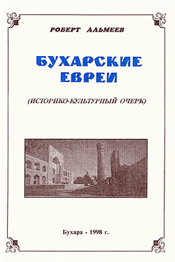 Bukharan Jews (Historical- Cultural Overview)